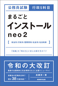 公務員試験　行政５科目まるごとインストールneo２