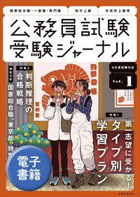 受験ジャーナル ６年度試験対応 Vol.1 - 実務教育出版