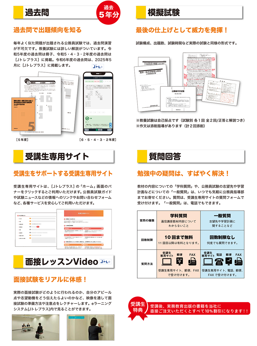 【E】高卒・短大卒程度公務員セット