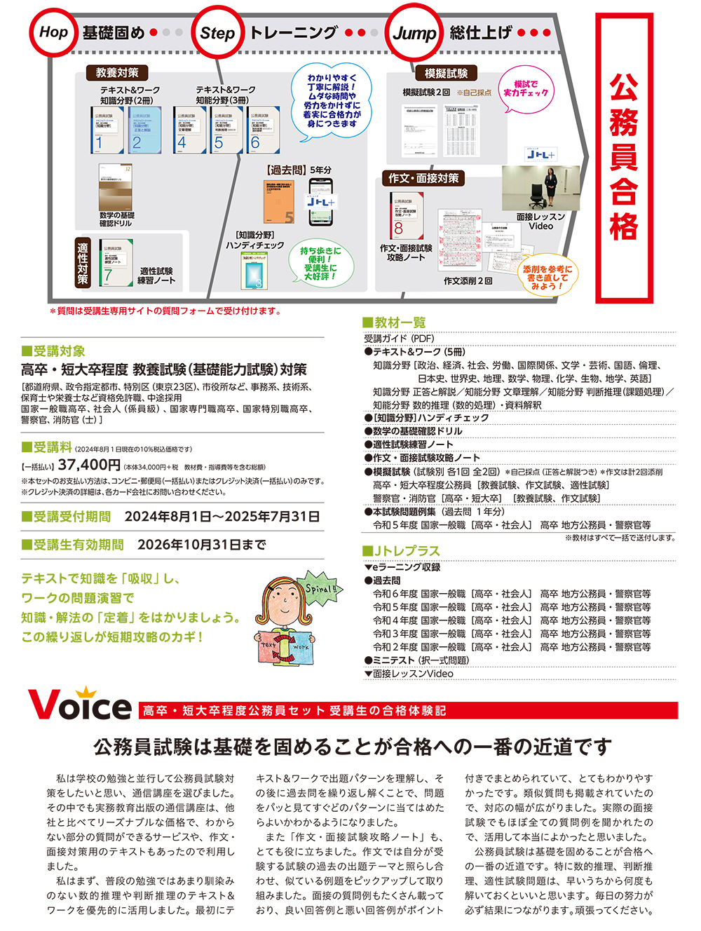 【E】高卒・短大卒程度公務員セット