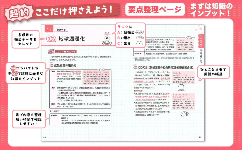 2026年度版　地方公務員　寺本康之の超約ゼミ　ここだけ！時事＆知識分野