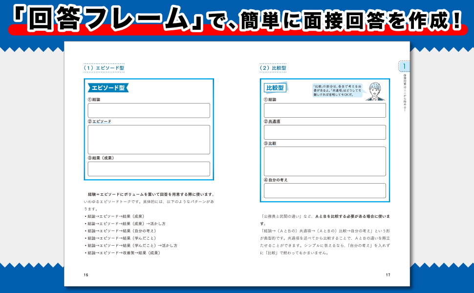 2026年度版　公務員試験　寺本康之の面接回答大全