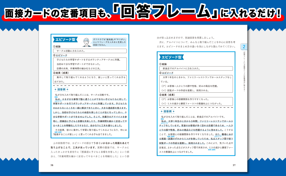 2026年度版　公務員試験　寺本康之の面接回答大全