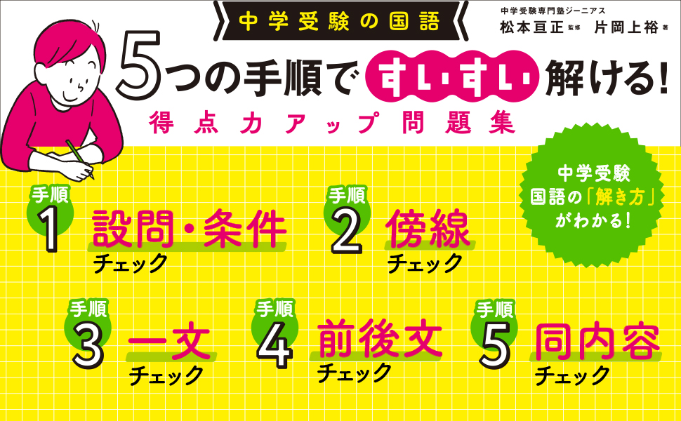 ５つの手順ですいすい解ける！得点力アップ問題集