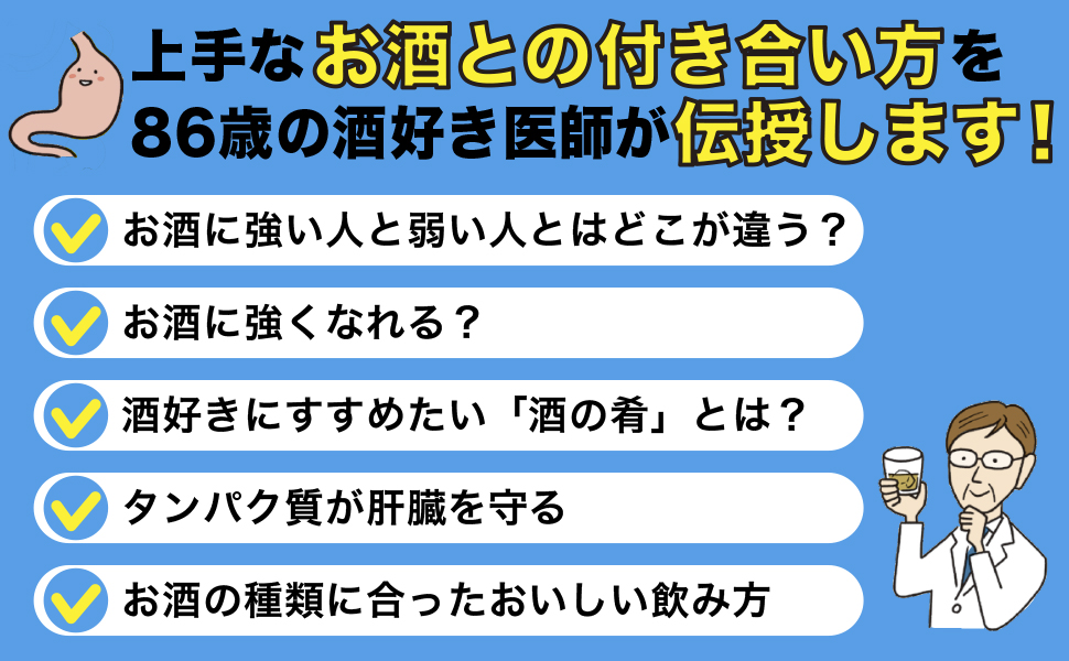 86歳の酒好き医師が教える最強の飲み方・最高の食べ方 - 実務教育出版