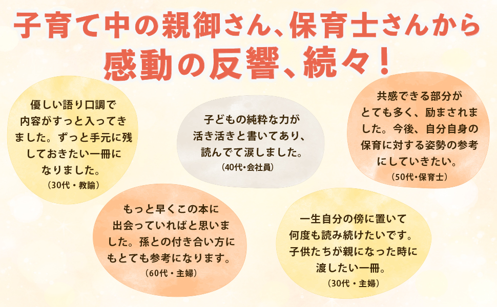 92歳の現役保育士が伝えたい親子で幸せになる子育て