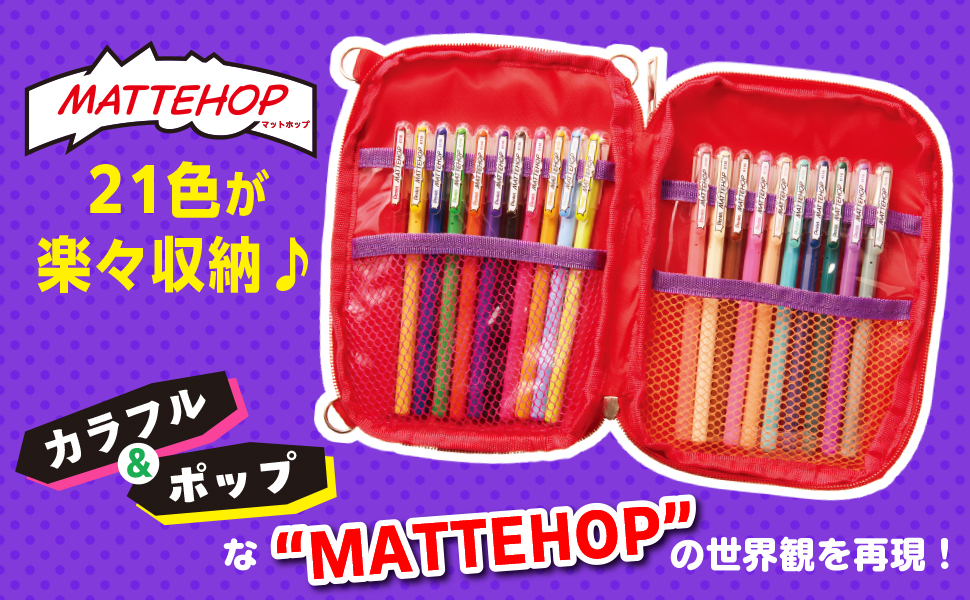 MATTEHOP あそべる!楽しむ! SuperポーチBOOK