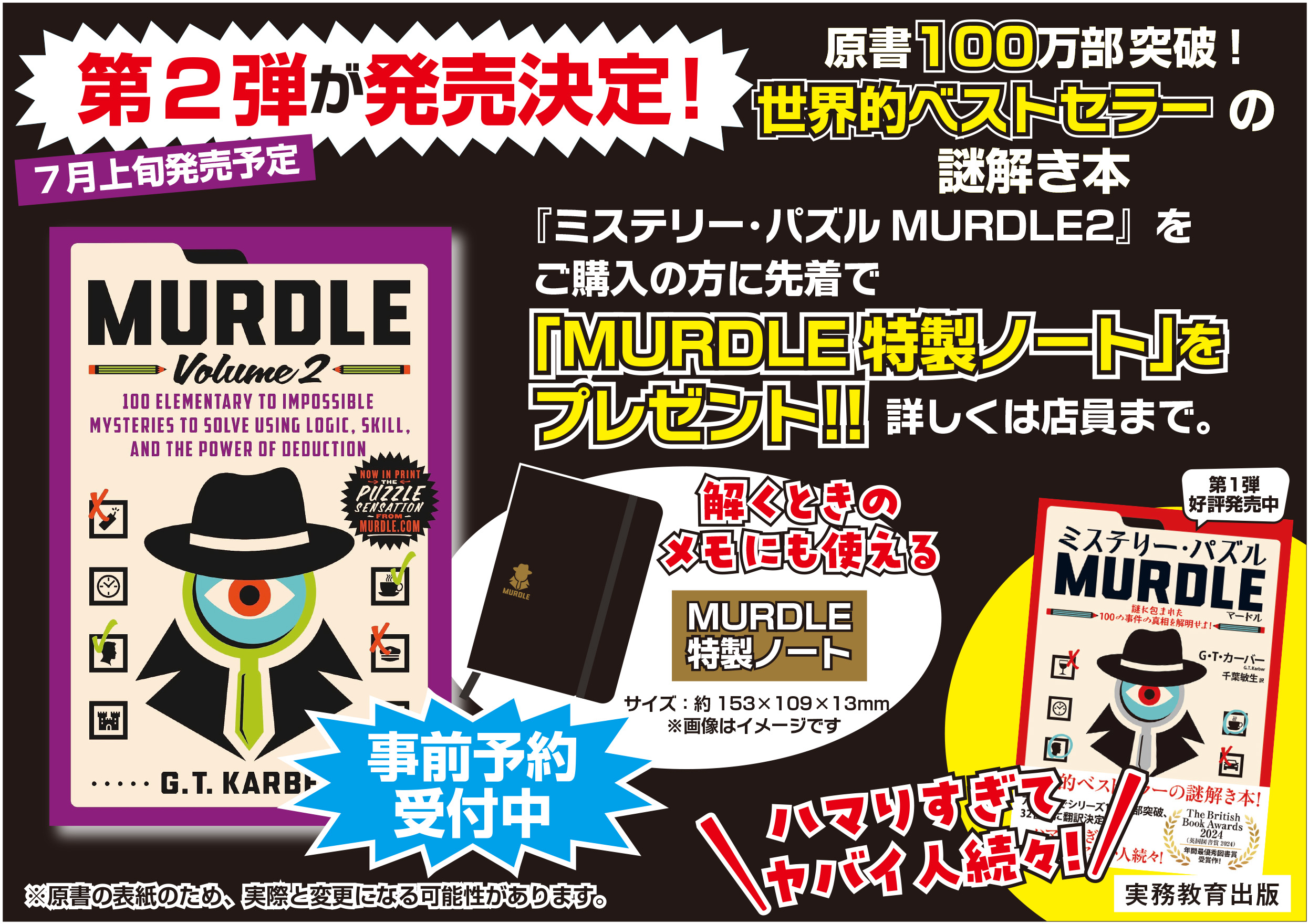 MURDLE2プレゼント