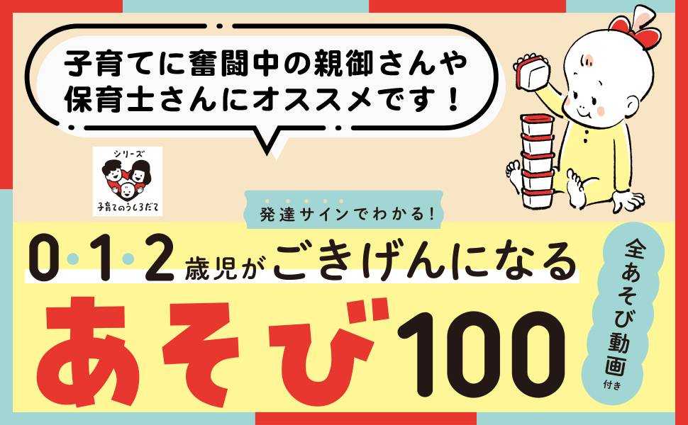 ごきげんになるあそび100