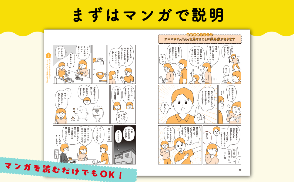 マンガで即わかる！学力があと伸びする子の親が大切にしていること