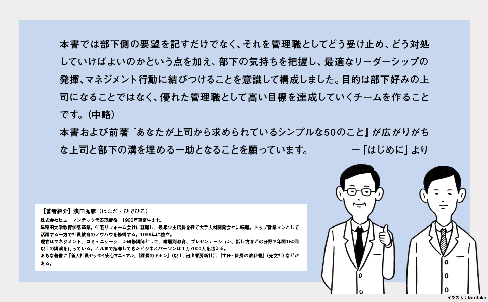 あなたが部下から求められているシリアスな50のこと