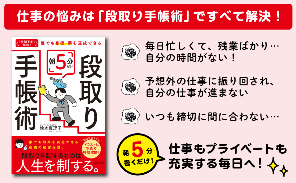 朝5分だけ段取り手帳術