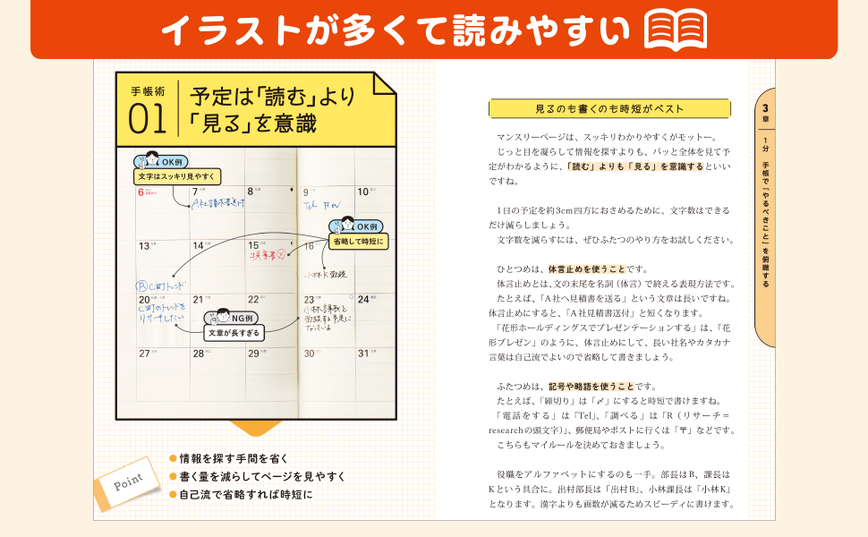 朝5分だけ段取り手帳術