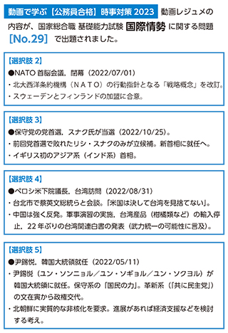 ☆『動画で学ぶ【公務員合格】時事対策』の内容が、国家総合職で出題！ - 実務教育出版