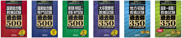 過去問500書影