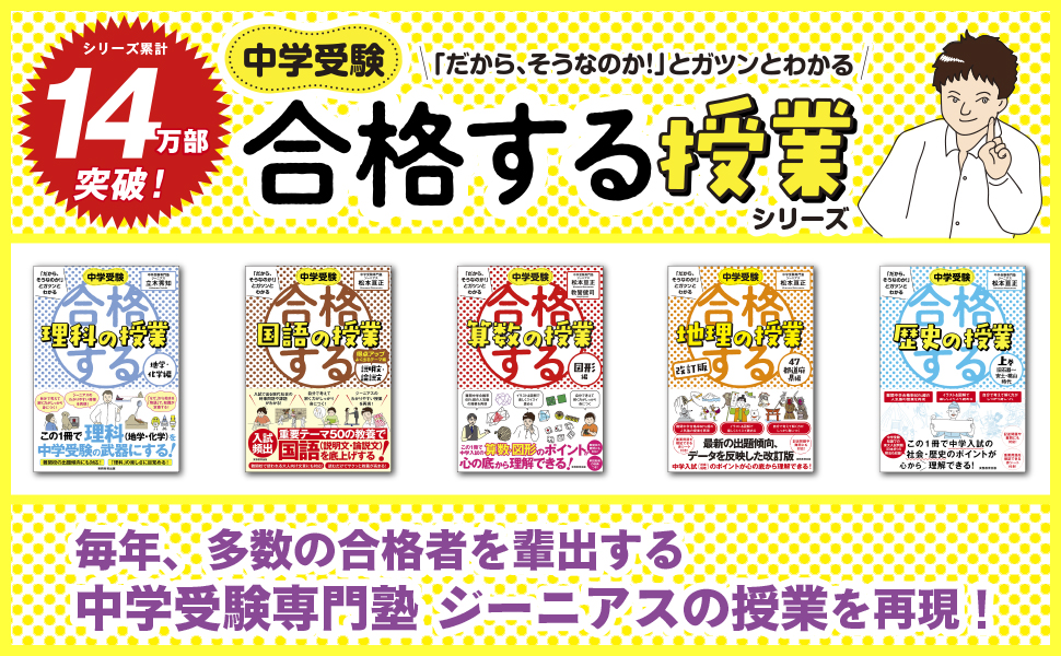 中学受験 「だから、そうなのか! 」とガツンとわかる合格する国語の 