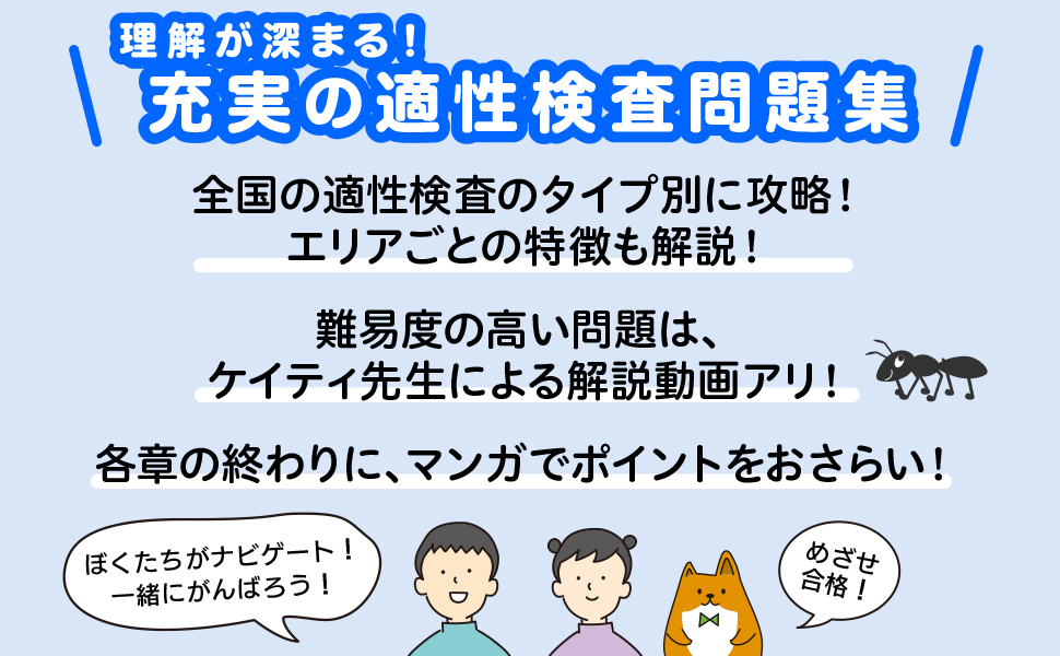 合格力アップ！ 公立中高一貫校 頻出ジャンル別はじめての適性検査「算数分野」問題集 - 実務教育出版