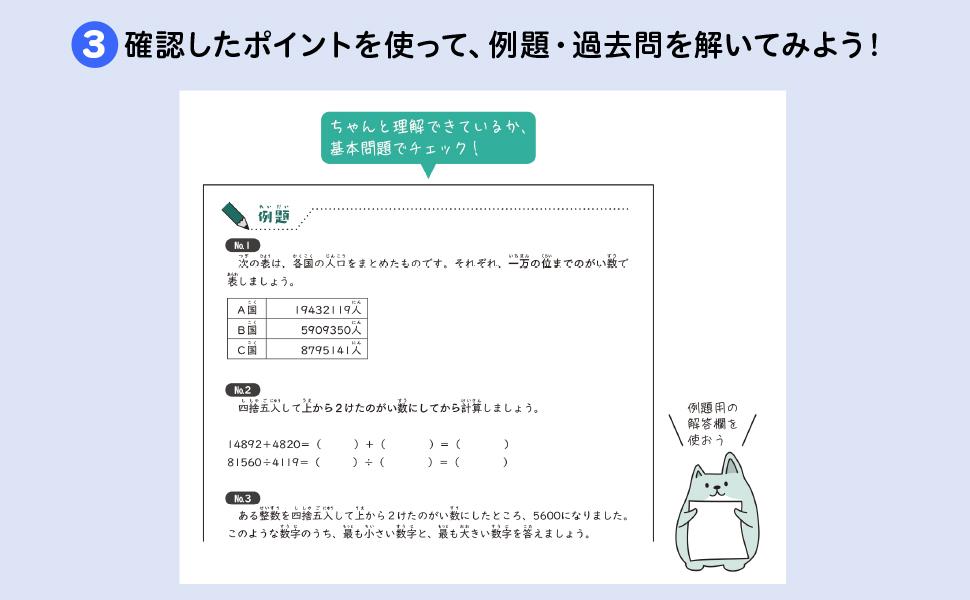 合格力アップ！ 公立中高一貫校 頻出ジャンル別はじめての適性検査「算数分野」問題集 - 実務教育出版