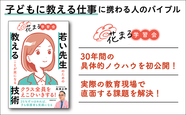 若い先生のための教えることが楽になる技術