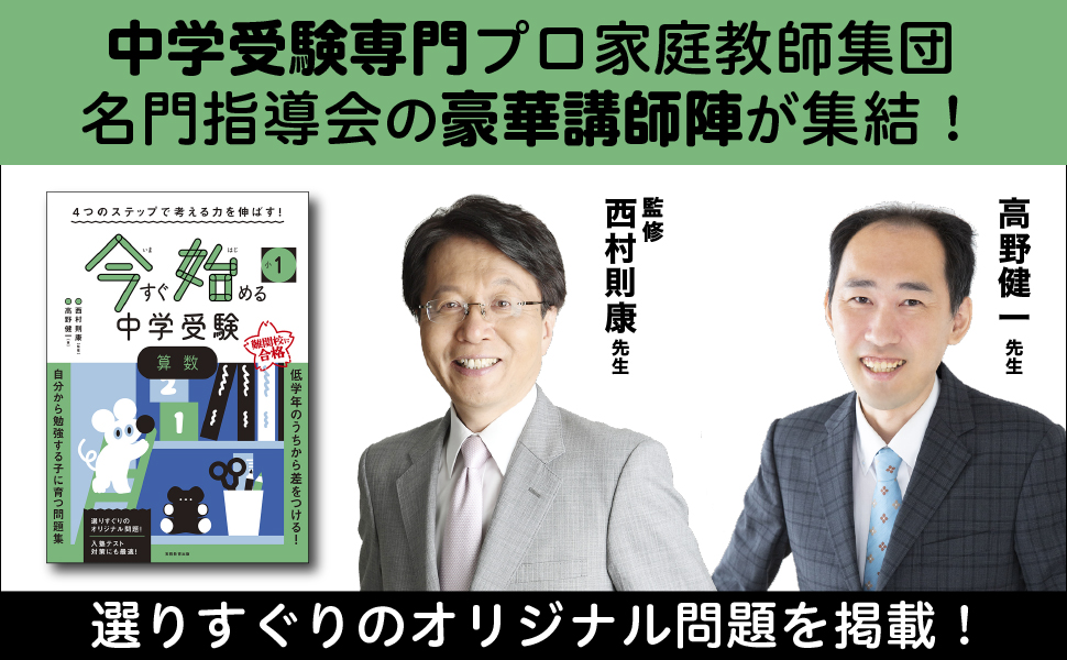 今すぐ始める中学受験