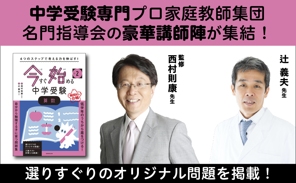 今すぐ始める中学受験