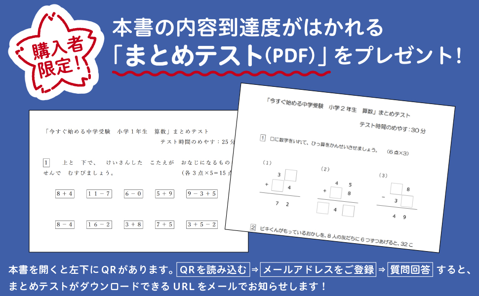 今すぐ始める中学受験