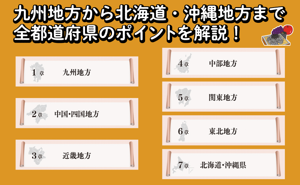 改訂版合格する地理の授業47都道府県編