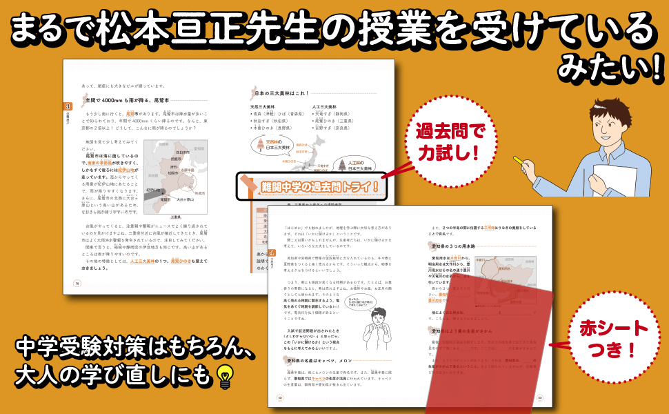 改訂版合格する地理の授業47都道府県編