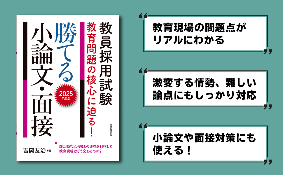 勝てる小論文・面接