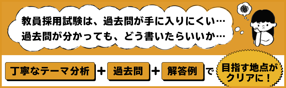 勝てる小論文・面接