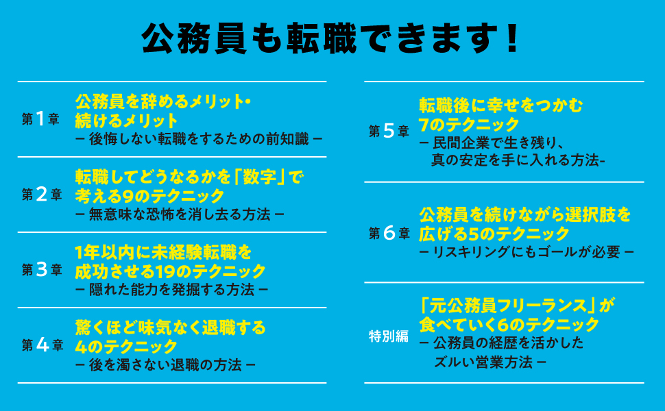 後悔しないための公務員の転職とリスキリングの技術