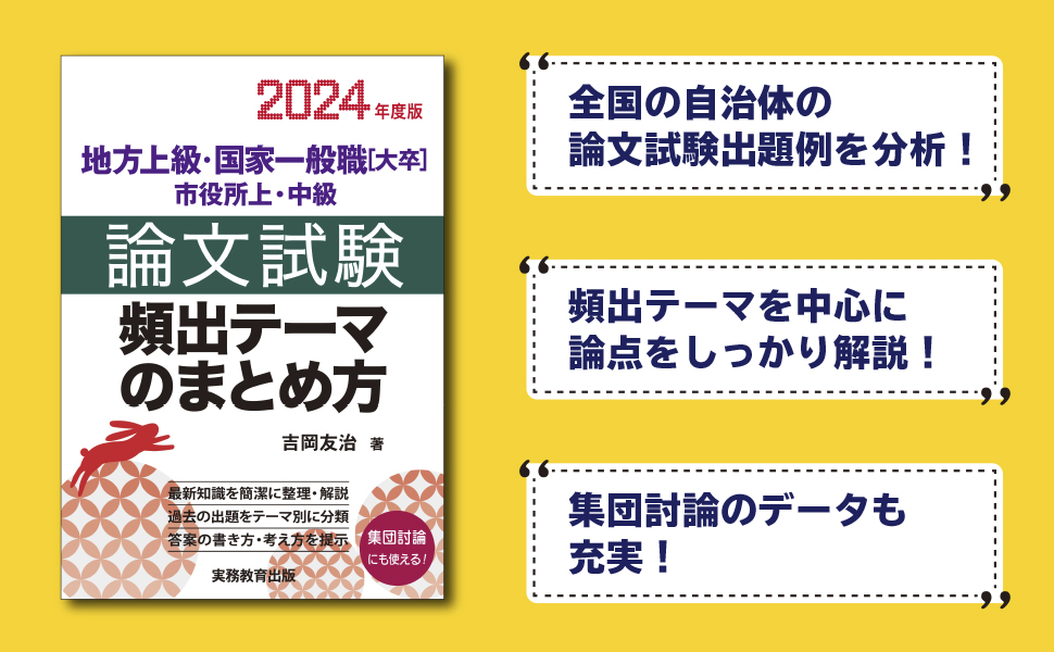 2024年度版 地方上級・国家一般職［大卒］・市役所上・中級 論文試験