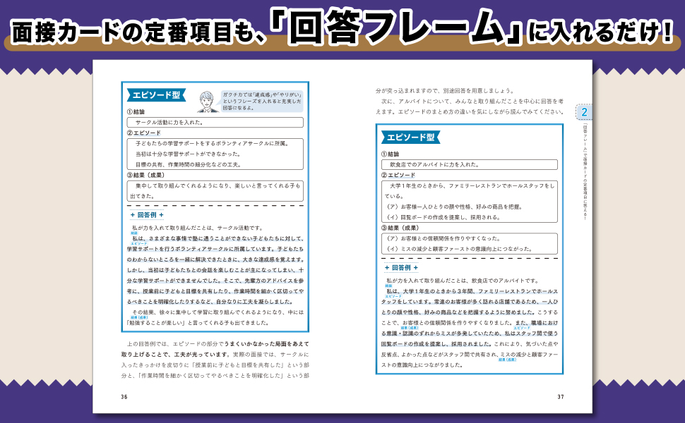 寺本康之の面接回答大全