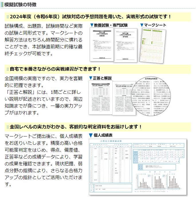 公開模擬試験 特徴