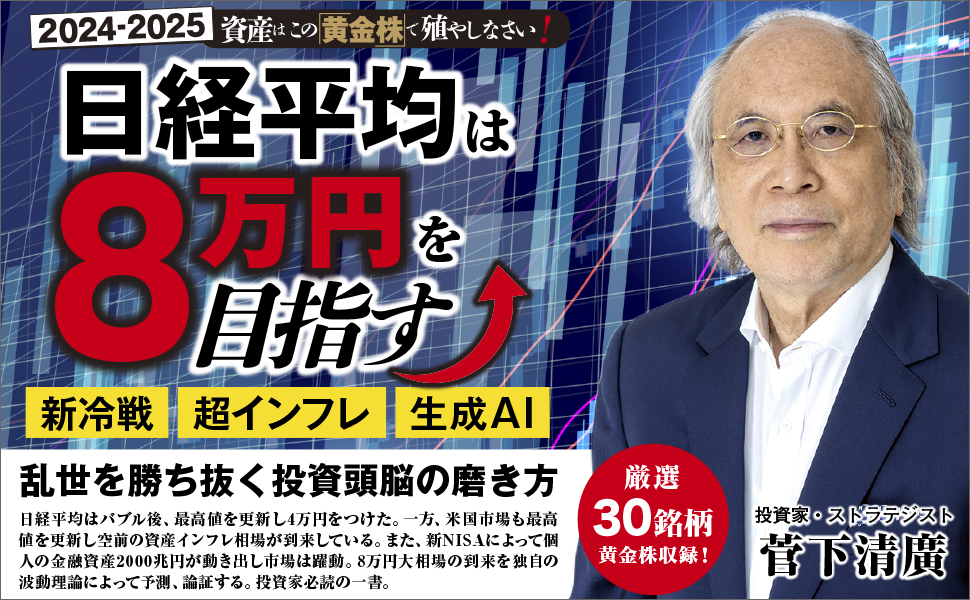 日経平均は８万円を目指す