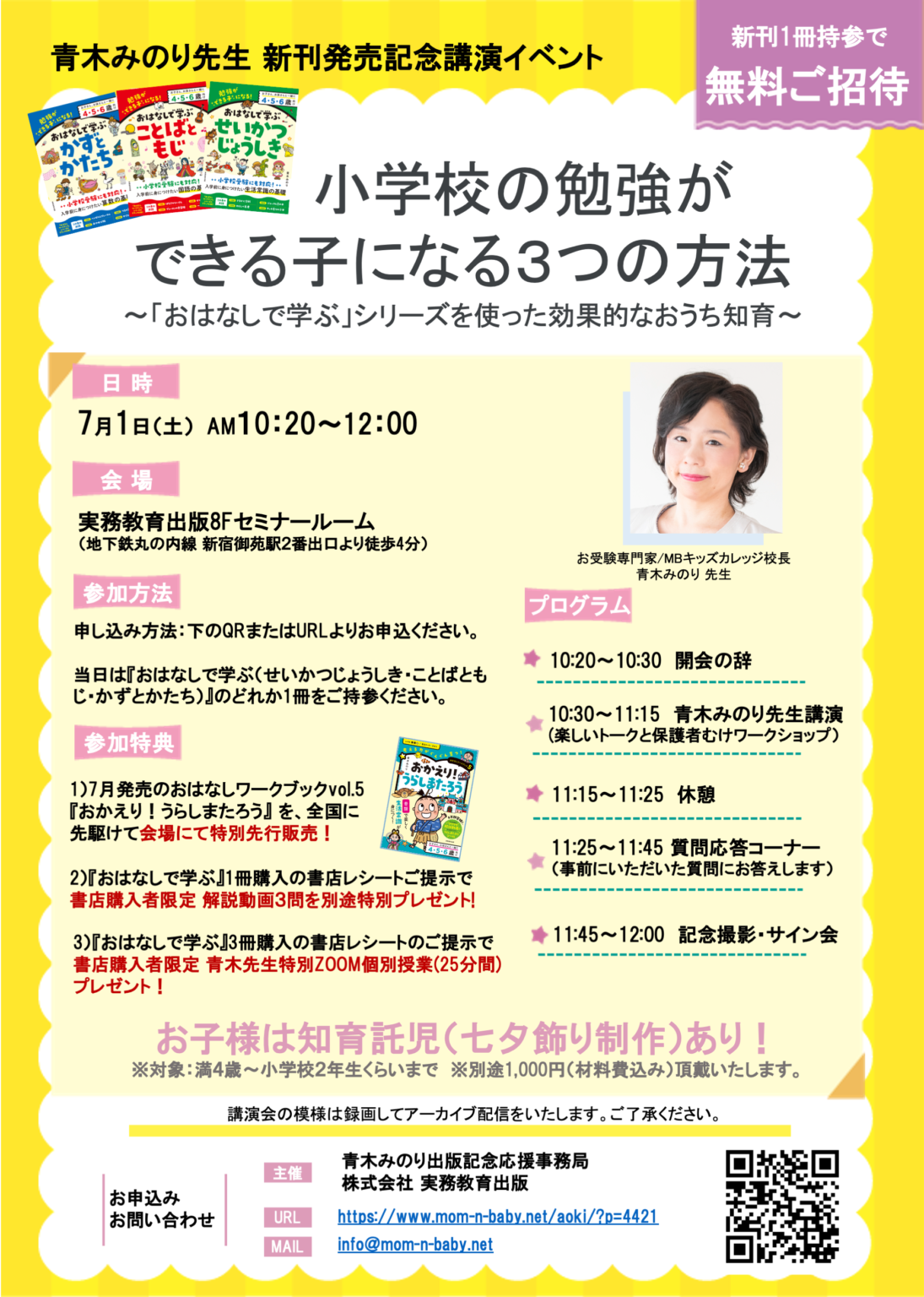 おはなしで学ぶ出版記念イベント