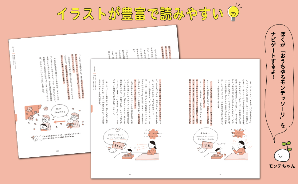 4・5・6歳 小学校の勉強がスイスイできる子になるおうちゆるモンテッソーリのあそびと言葉がけ