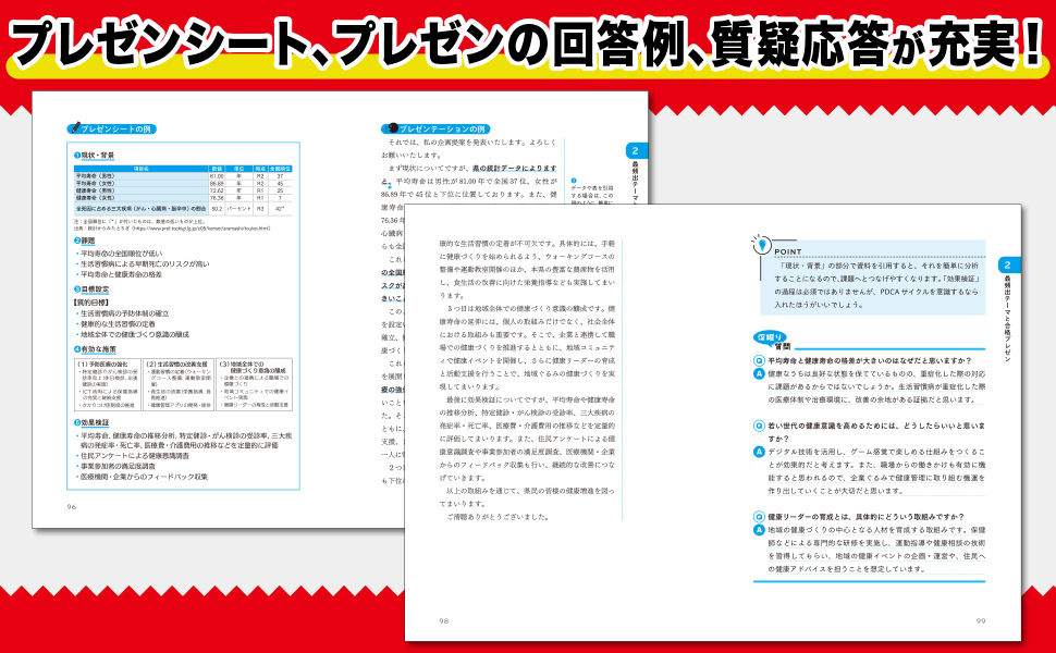 2026年度版　公務員試験　寺本康之のプレゼンテーション大全