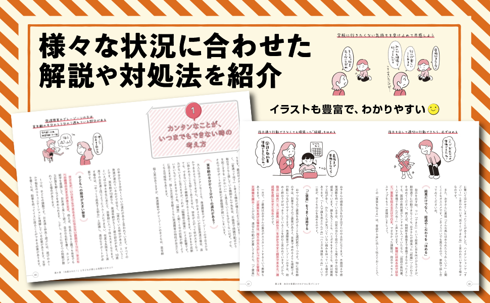 発達障害＆グレーゾーンの子どもを「急かさず」「怒らず」成長を引き出す言葉かけ