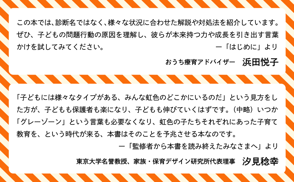 発達障害＆グレーゾーンの子どもを「急かさず」「怒らず」成長を引き出す言葉かけ