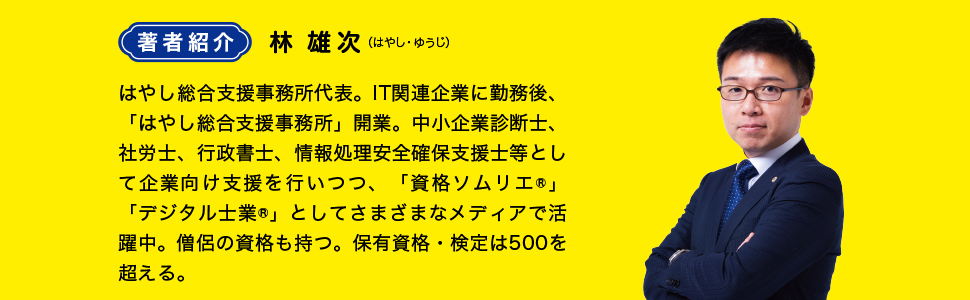 かけ合わせとつながりで稼ぐ 資格のかけ算大全