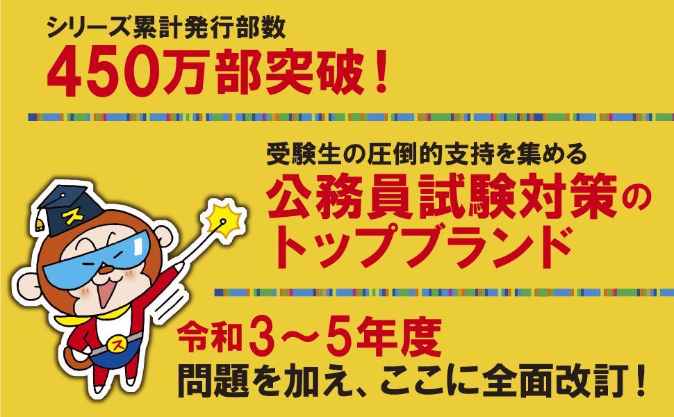 公務員試験 新スーパー過去問ゼミ７ 政治学 - 実務教育出版