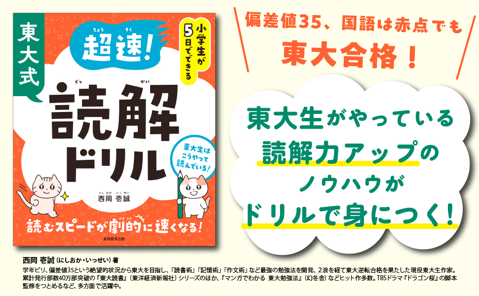小学生が5日でできる 東大式 超速!読解ドリル
