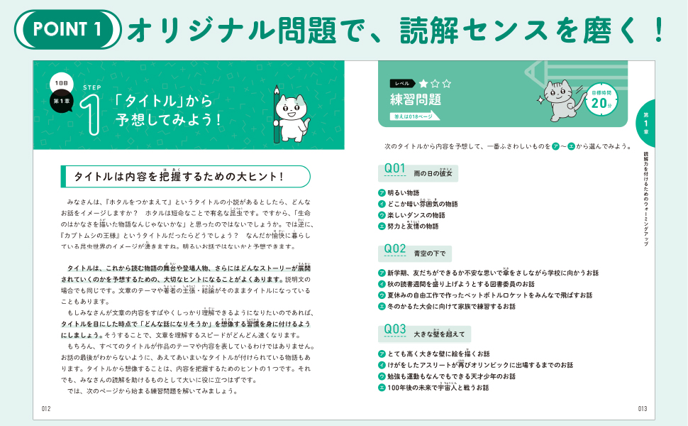 小学生が5日でできる 東大式 超速!読解ドリル