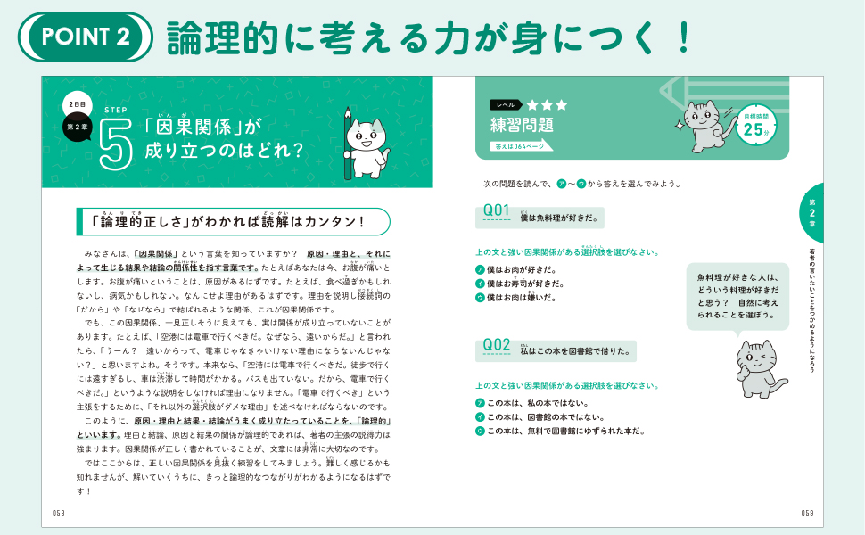 小学生が5日でできる 東大式 超速!読解ドリル