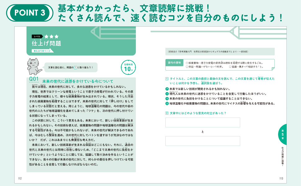 小学生が5日でできる 東大式 超速!読解ドリル