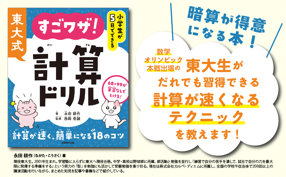 小学生が５日でできる　東大式　すごワザ！計算ドリル