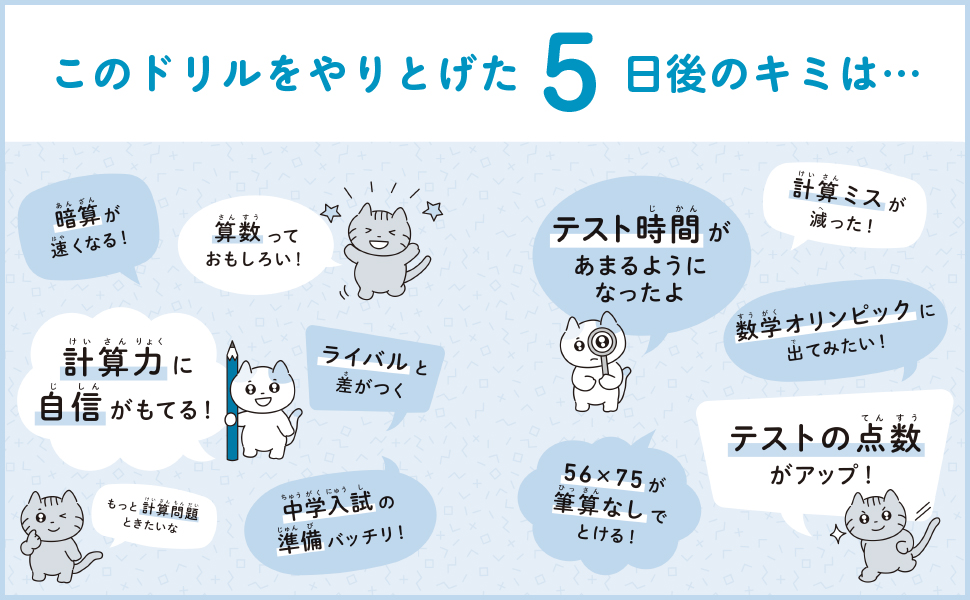 小学生が５日でできる　東大式　すごワザ！計算ドリル