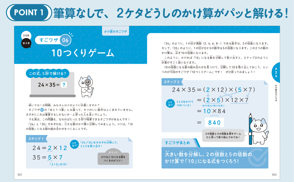 小学生が５日でできる　東大式　すごワザ！計算ドリル