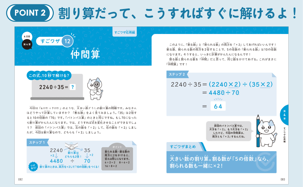 小学生が５日でできる　東大式　すごワザ！計算ドリル